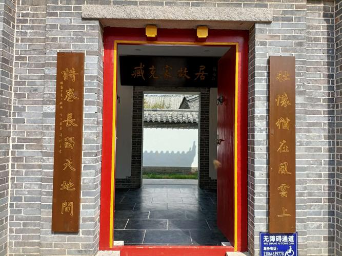 半岛行:诸城·诗人臧克家故居