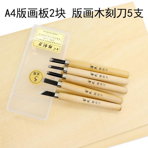 木刻版画工具