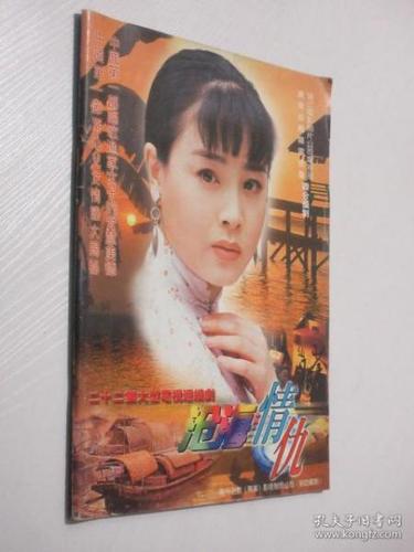 沧海情仇 二十二集大型连续剧 全是彩图