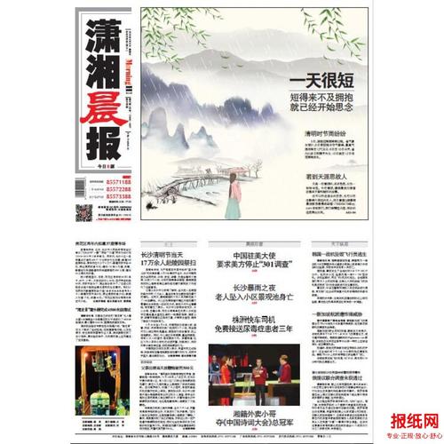 潇湘晨报订阅征订订购