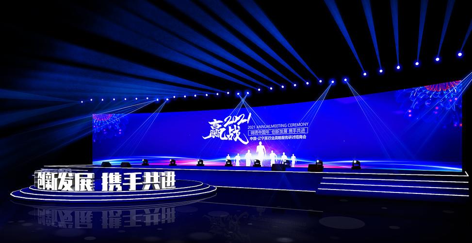 年会舞台效果图 大气简洁手法搭建led屏幕为主题烘托出整体亮点沈阳