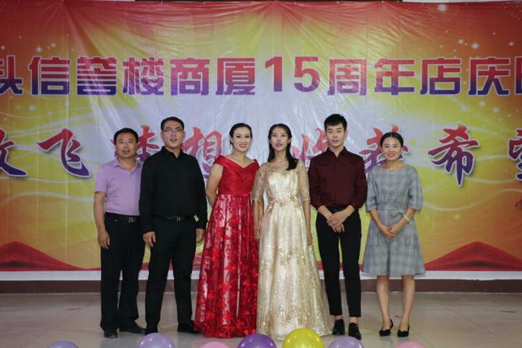 泊头信誉楼商厦十五周年店庆联欢晚会精彩呈现