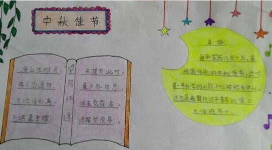 中秋节古诗手抄报图片大全 中秋节手抄报图片简单又好看