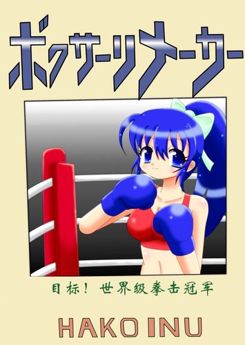 finger_empire  1月1日 23:08   关注  插画 漫画 翻译 拳击 少女