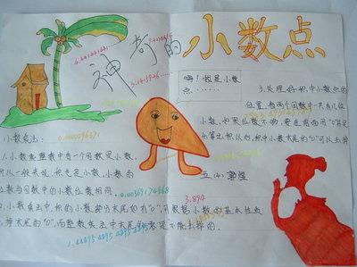 四年级数学小数乘法的手抄报 小数乘法手抄报