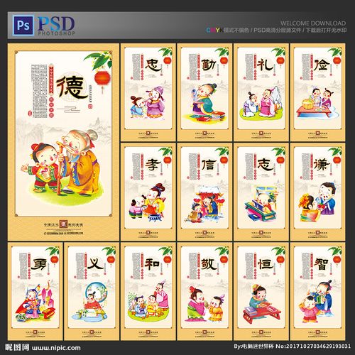 psd(cs6)颜色:cmyk60元(cny)关 键 词:传统美德 中华传统美德 中华