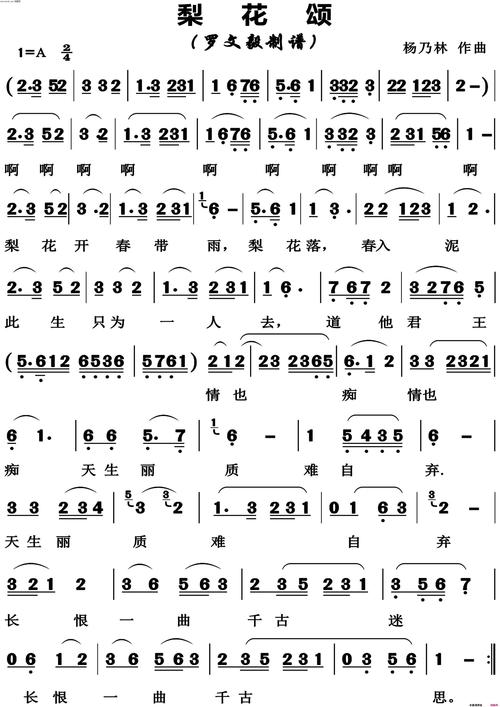 《梨花颂(正版高清)》原创歌曲简谱,通俗歌曲,国语谱