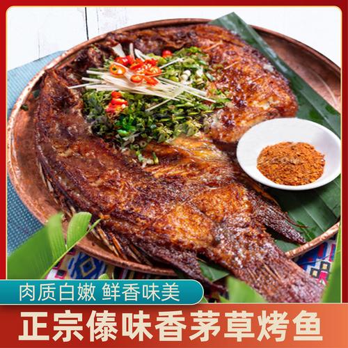 傣味烤鱼云南户外烧烤罗非鱼腌制快手半成品海鲜半成品水产