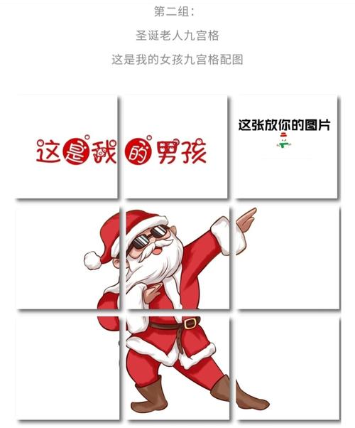 圣诞老人九宫格朋友圈配图