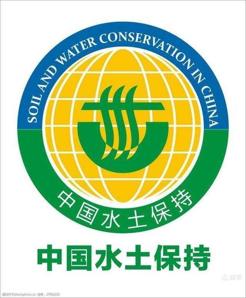 水土保持你我同行创建古郡生态文明