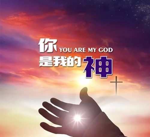 【灵爱赞美音乐】你是我的神