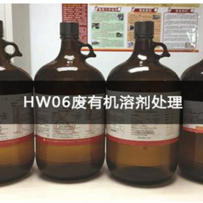 废有机溶剂废物危废处理危废处理公司