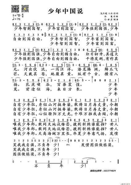 谁有《少年中国说》张杰版本的简谱,划重点,张杰版的