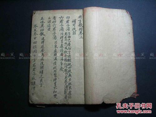 时方歌括 古方手抄 手抄本 药方 医书 金锁固精丸 六一散 逍遥散 圣济