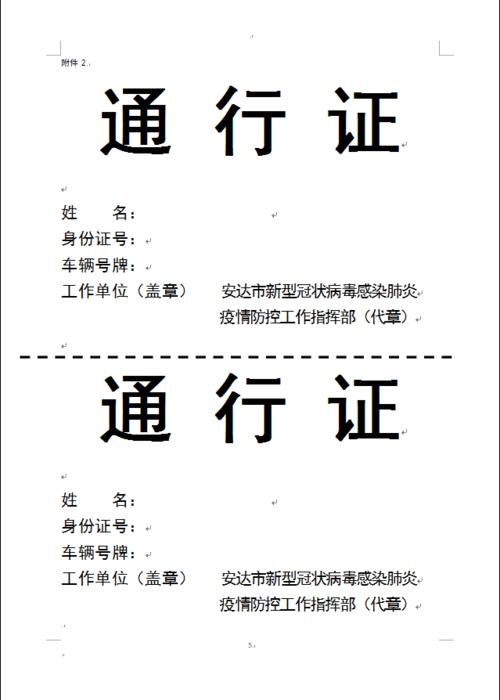 【安达发布 关注】公告_通行证