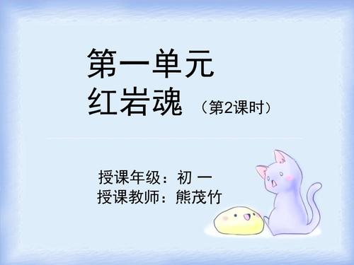 红岩魂.ppt