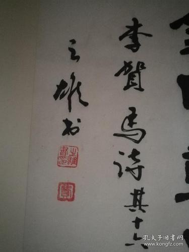费之雄书法