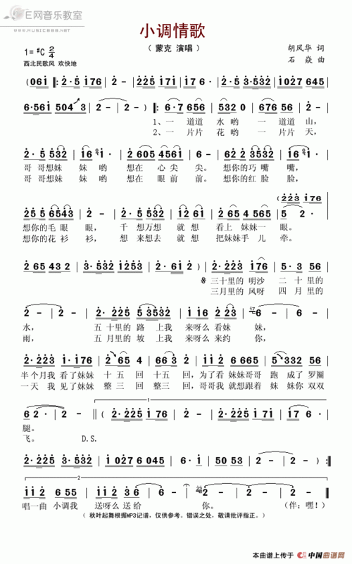 小调情歌二胡版