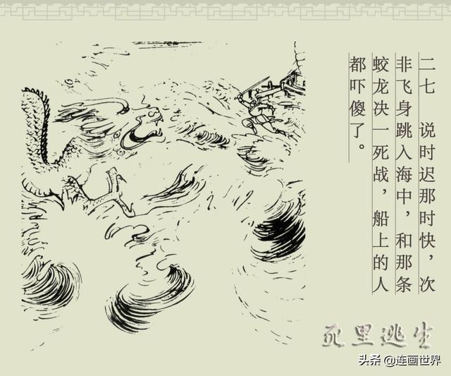百篇中国古代成语故事连环画-100《死里逃生》商务印书馆