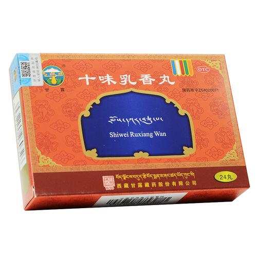十味乳香藏药甘露痛风西藏正品金哈达哈达gt风湿骨外伤