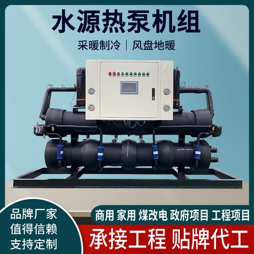 家用水源热泵浴池洗浴污水源热泵地源热泵机组别墅小型空调机组
