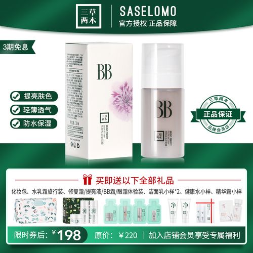 三草两木bb霜三草调理养肤修颜霜三木两草化妆品三草两木bb遮瑕霜