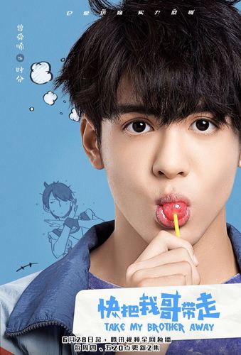 《快把我哥带走》开播 曾舜晞神还原动漫获好评