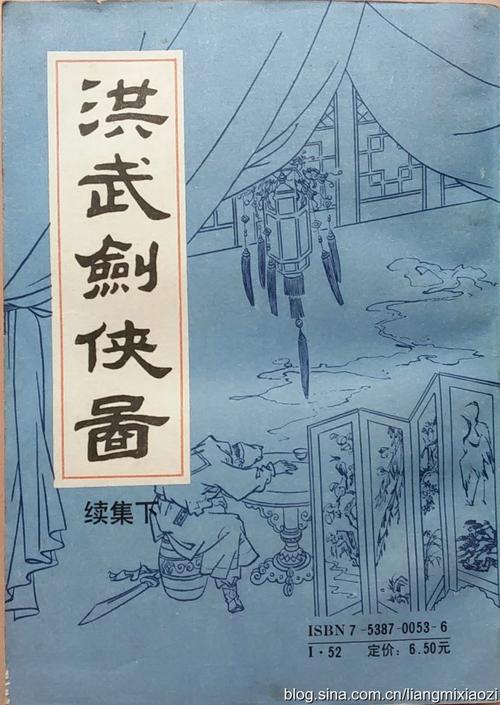 我的藏书(1616~~1617)-----洪武剑侠图(续集上,下)