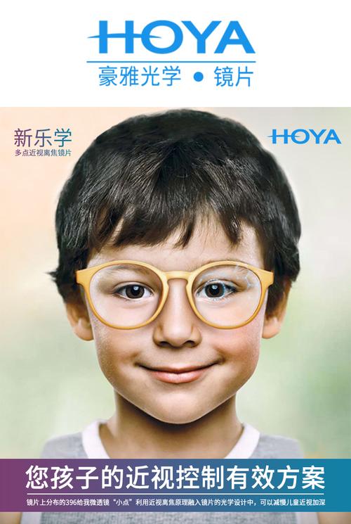 宝岛hoya豪雅新乐学镜片儿童多点近视离焦1.59学生控制度数现货