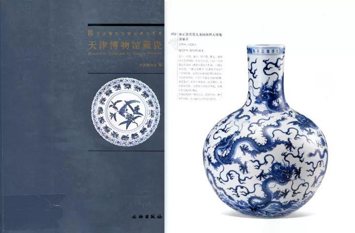 清雍正青花九龙闹海图天球瓶 天津博物院藏