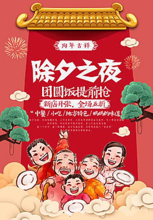 除夕之夜
