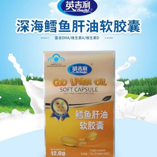 热销dha婴儿 英吉利_实体店正品英吉利鱼肝油婴幼儿深海鳕鱼肝油软