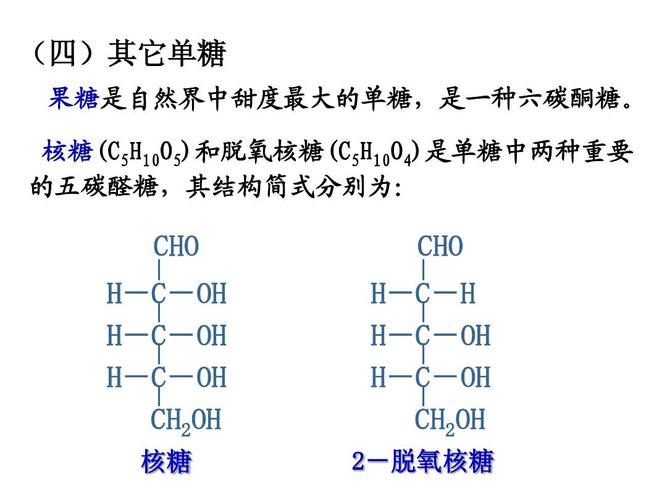 云南省德宏州梁河县第一中学高中化学选修五教学课件:糖类ppt