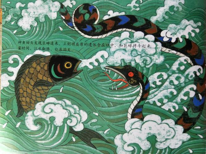 绘本《神鱼驮屈原》