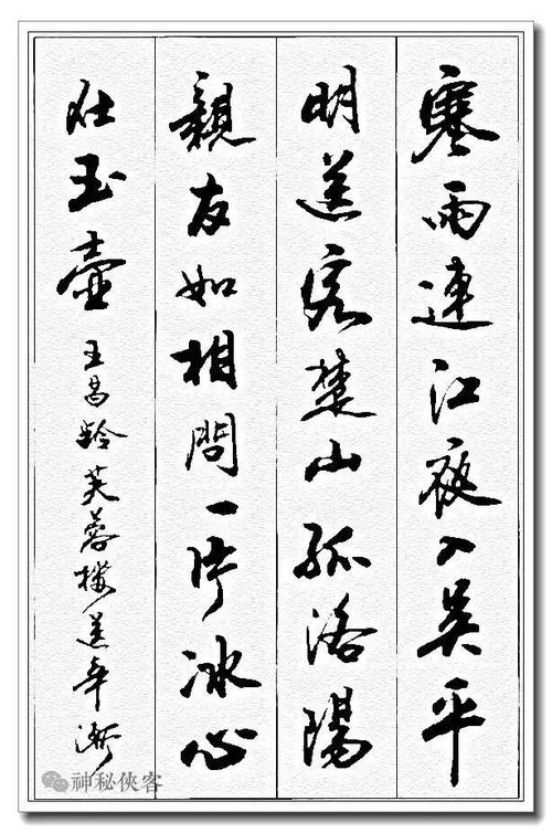 卢定山行书诗歌字帖