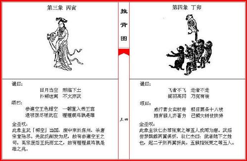 推背图六十象