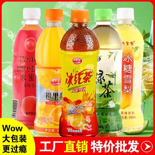 果汁饮料批发大全冰红茶绿茶饮料冰糖雪梨水蜜桃葡萄