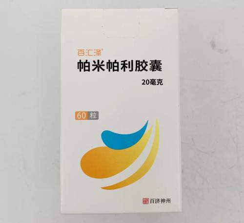 帕米帕利(百汇泽)说明书(适应症_医保价格_副作用)