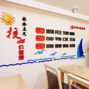 社会主义核心价值观墙贴街道社区宣传办事处服务大厅墙面装饰贴画