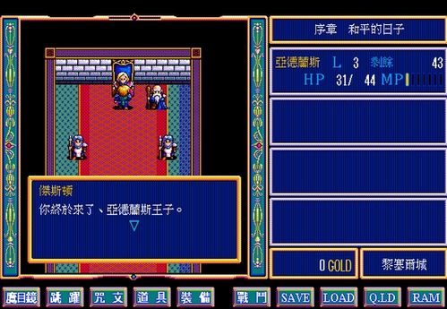 英雄传说2:屠龙战记