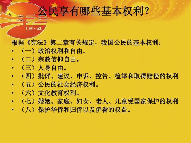 宪法的内容