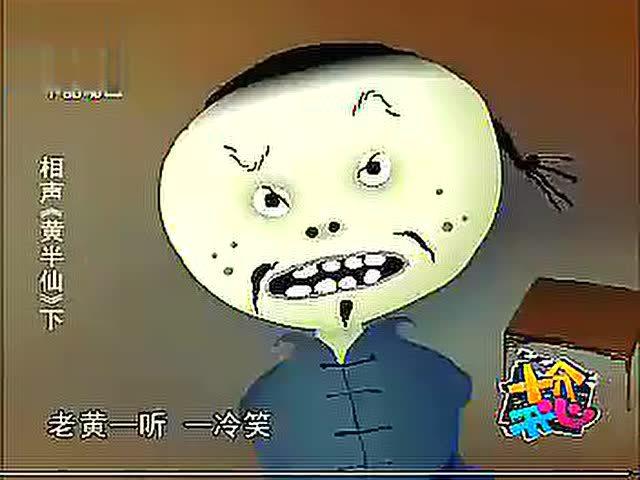 相声《黄半仙》 刘宝瑞说清朝时有一个人算卦特别准!