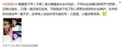 魏晨女友于玮:两人已结婚 女方是小三