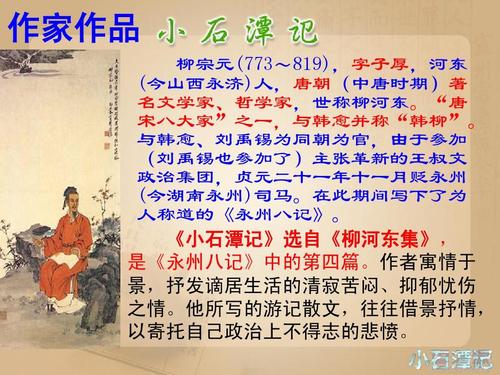 小石潭记ppt