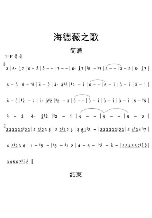 >>海德薇之歌简谱乐谱