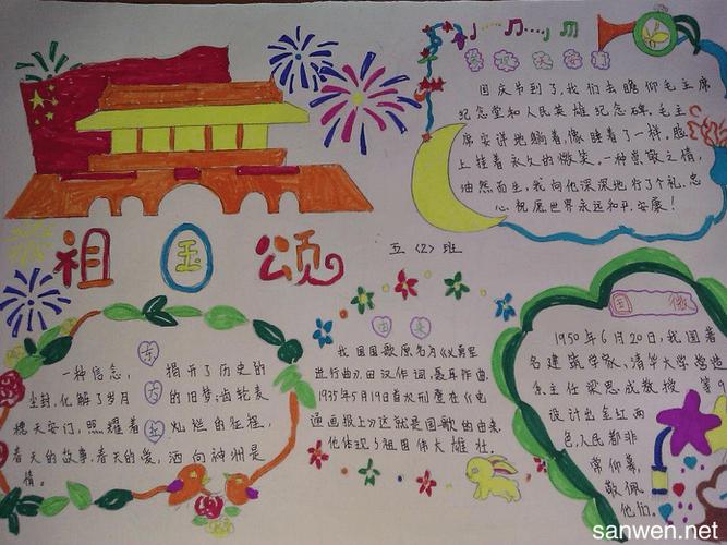 国庆节手抄报图片大全,国庆节手抄报内容