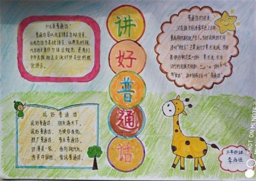 请讲普通话主题手抄报 请讲普通话手抄报