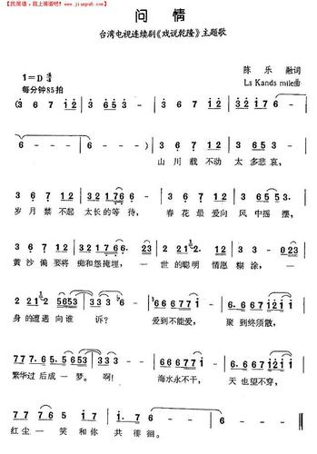《问情》简谱