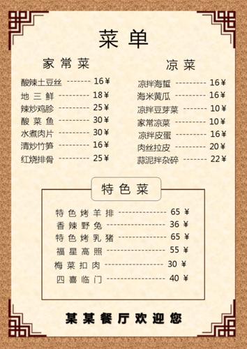 简约饭店菜单模板(word可编辑).docx 1页