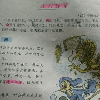 叶公好龙阅读记录卡手抄报 阅读手抄报